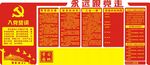 党建