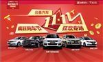 汽车双11背景板