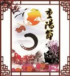 重阳节海报