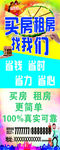 中介房产公司海报