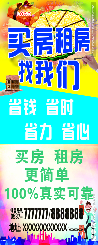 中介房产公司海报