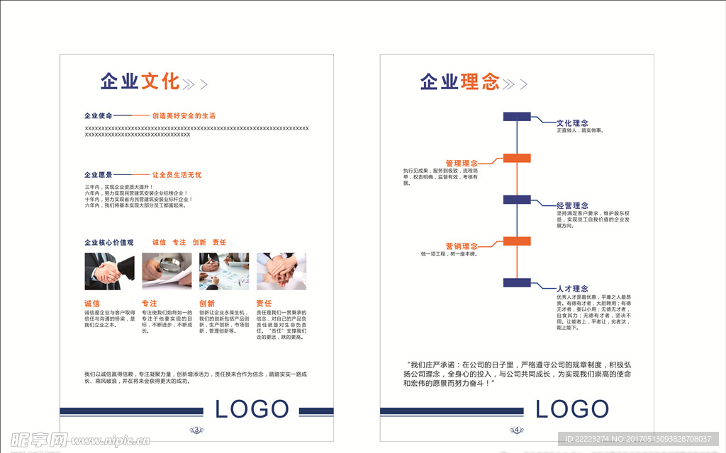 企业 介绍 画册 简约