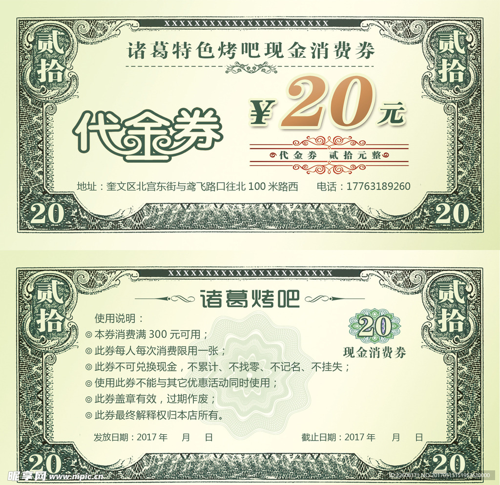20元代金券