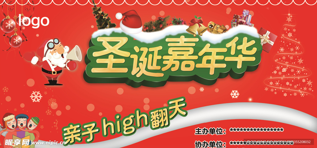 圣诞嘉年华