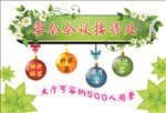 宴会接待处