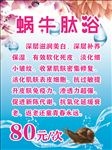 蜗牛肽浴