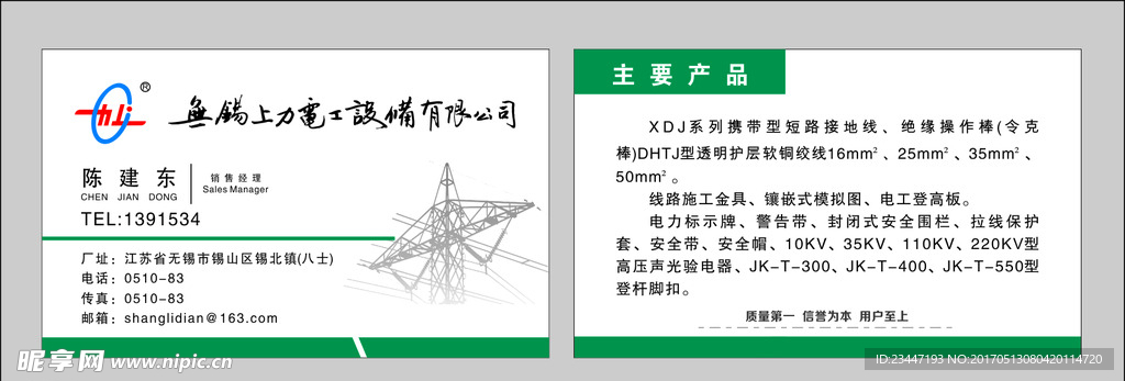 电力电工名片