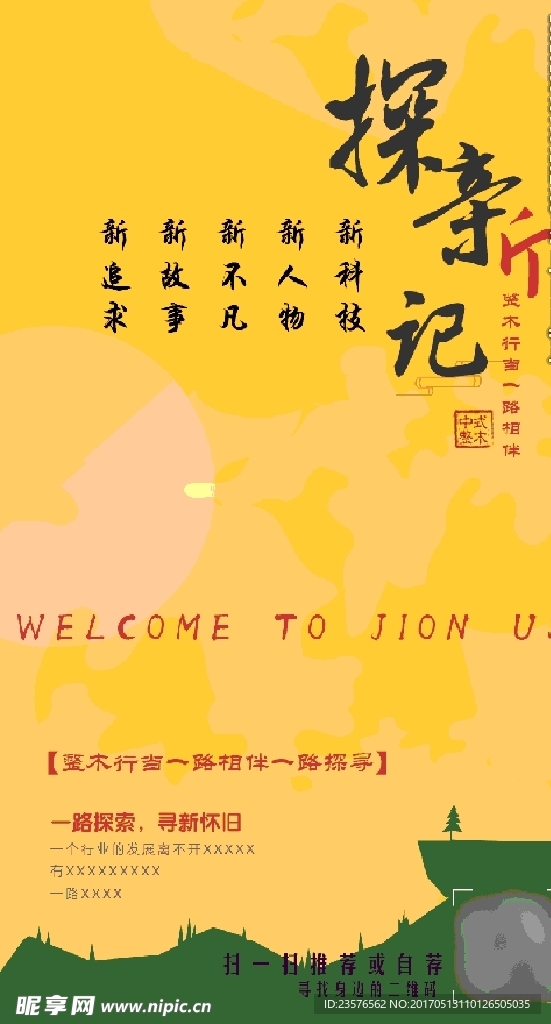 扁平海报