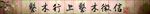 整木banner