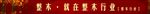 整木banner
