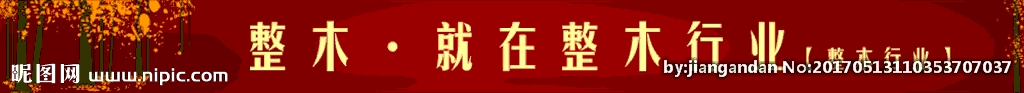 整木banner