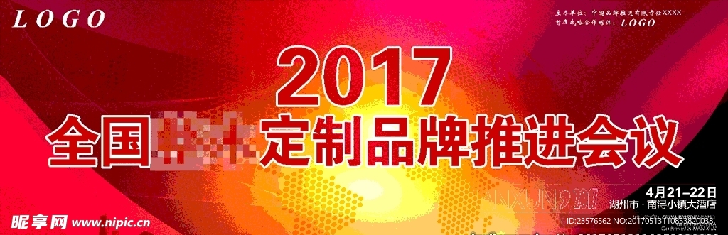 会议海报