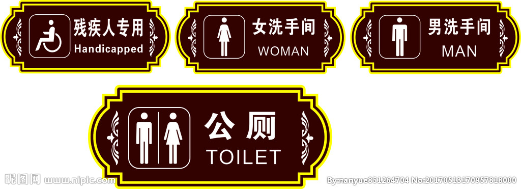 公共厕所标牌