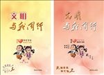 文明办宣传海报