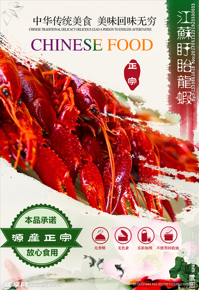 盱眙龙虾海报设计