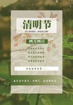 清明节小清新风格海报