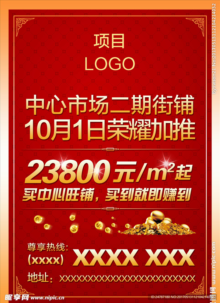 房地产广告展板