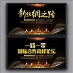 一路一带