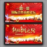 一路一带