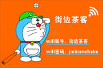 街边茶客wifi