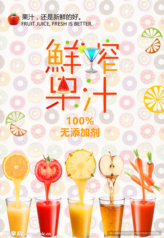 夏日饮品海报