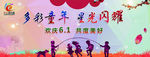 61儿童节