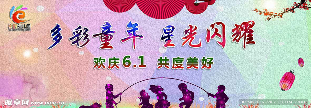 61儿童节