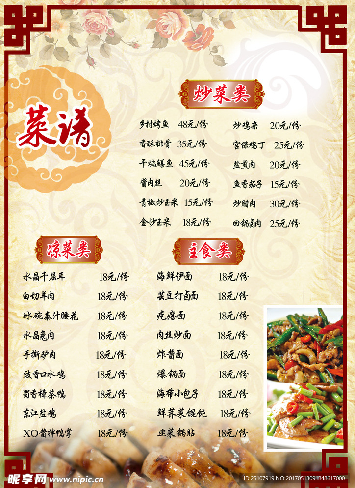 家常菜谱