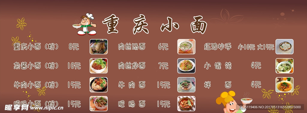 重庆小面