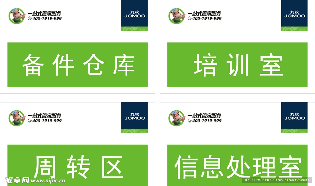 九牧门牌