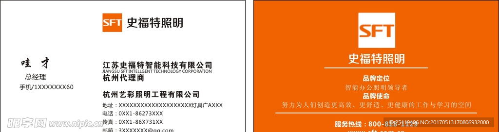 史福特名片