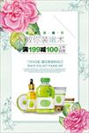 小清新春夏天手绘化妆品海报