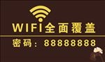 WiFi覆盖