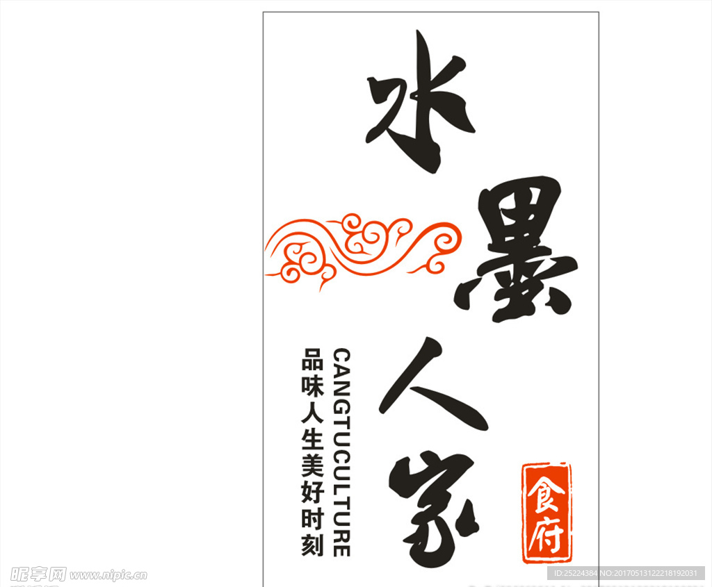 水墨人家