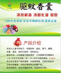 驱蚊香囊