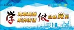 党员 两学一做 蓝色展板