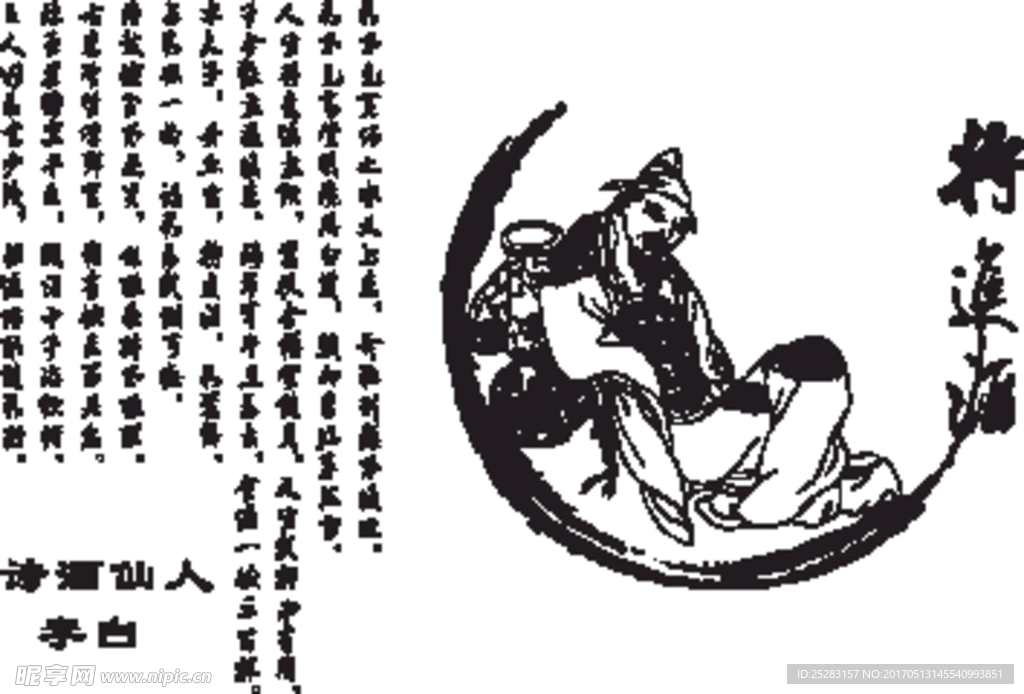 李白 将进酒