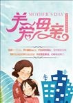 关爱母亲