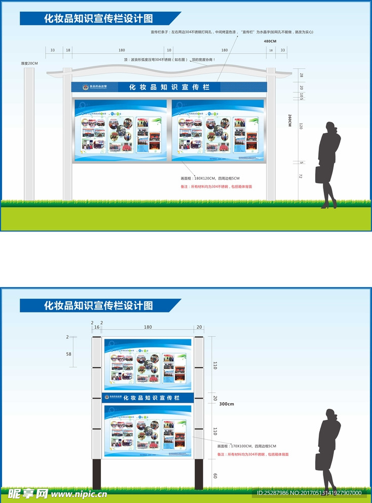 广告宣传栏