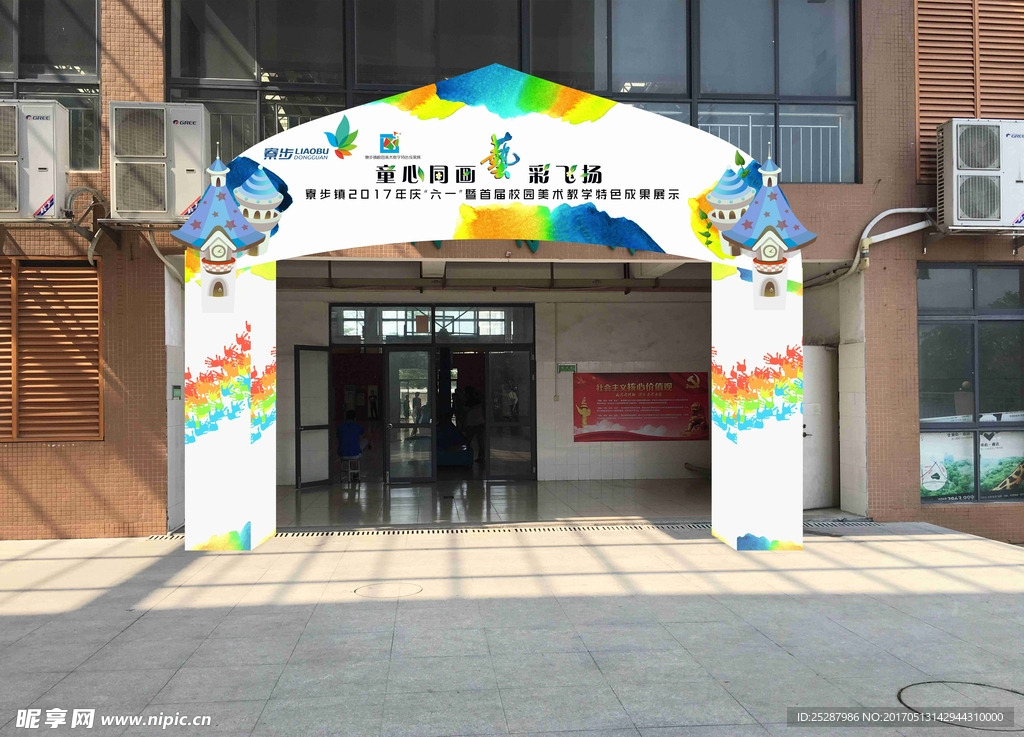 书画展拱门