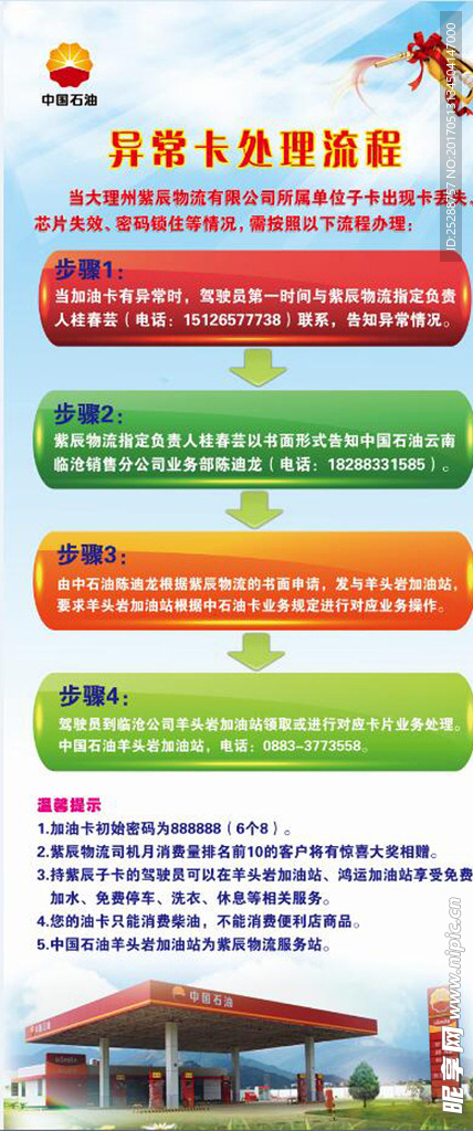 中国石油异常卡处理流程