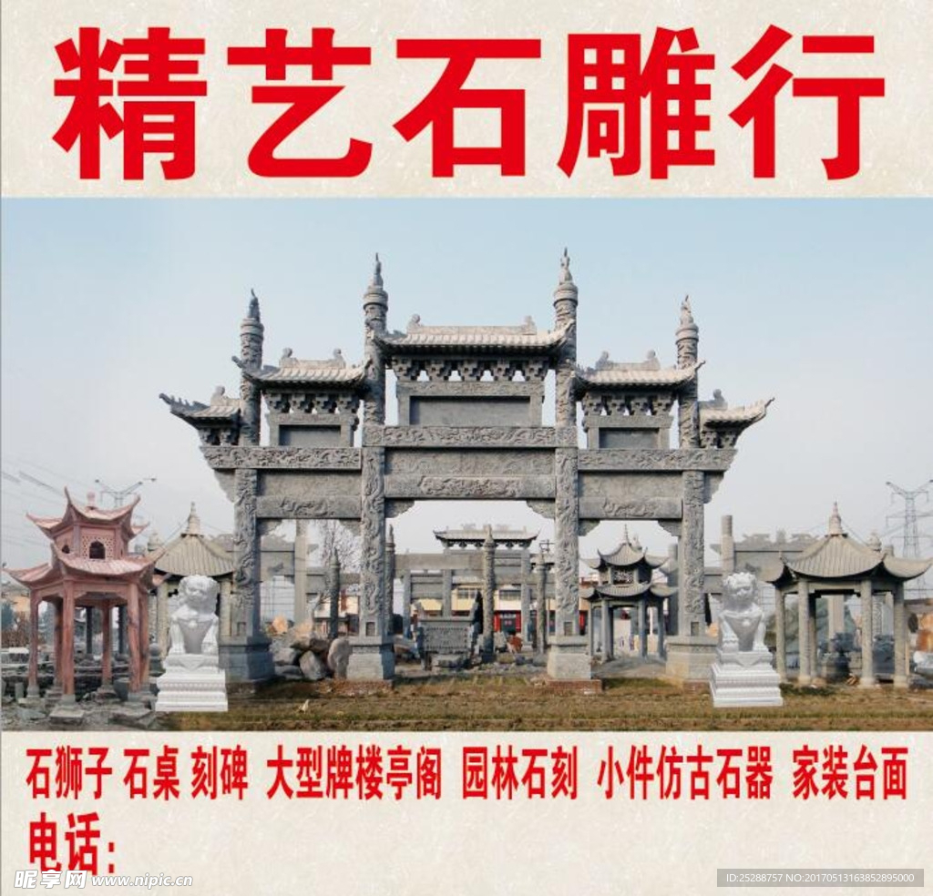 精艺石雕行