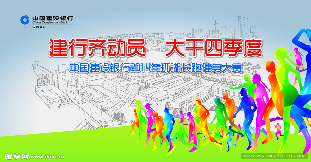 运动会