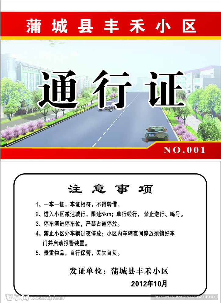 通行证