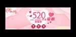 520情人节