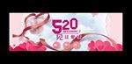 520情人节