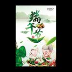 端午节