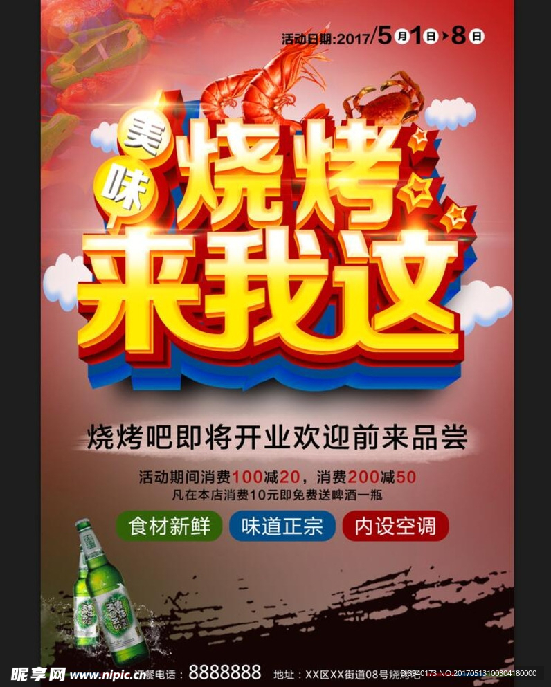 烧烤