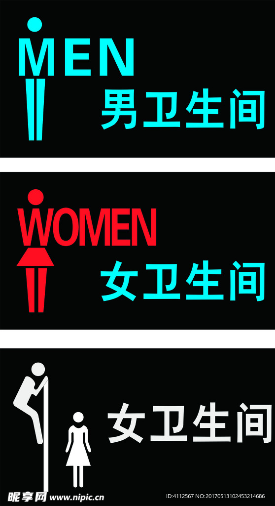 卫生间门牌