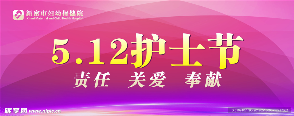 护士节